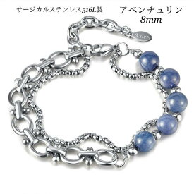 サージカルステンレス ブレスレット ブレスレットメンズ レディース 金属アレルギー ブルーアベンチュリン 8mm 2連ブレスレット シンプル 金アレ 対応 ユニセックス ステンレスチェーン シルバー アベンチュリン 運気 癒し 願望成就 カジュアル おしゃれ プレゼント 大人