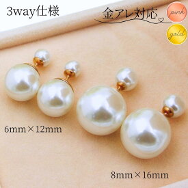 1000円ポッキリ 送料無料 3way パール ピアス 金属アレルギー対応 一粒 真珠 スタッドピアス シンプル パールピアス アレルギー対応 パールキャッチ 大ぶり 6mm 12mm 8mm 14mm 16mm k18 ステンレスポスト k18 ピンクゴールド ゴールド 入学式 入園式 卒園式 卒業式 普段使い