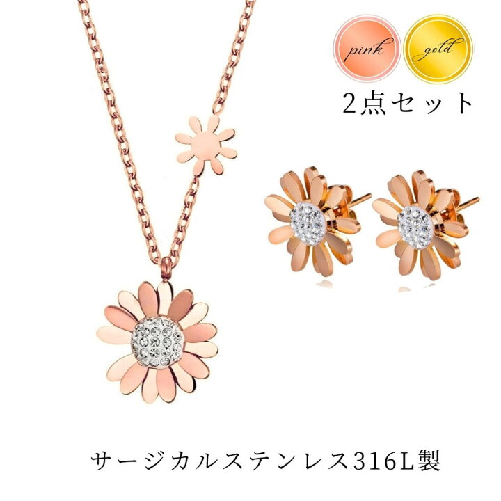 楽天市場】サージカルステンレスネックレス ピアス 2点セット ひまわり 