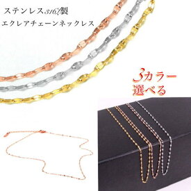 サージカルステンレス チェーン ネックレス 金属アレルギー ペタルチェーン 幅1mm 細め 18KGP ピンクゴールド ゴールド シルバー 医療用ステンレス ニッケルフリー シンプル チェーンネックレス つけっぱなし 錆びない ステンレス ネックレスチェーン おしゃれ ホワイトデー