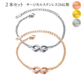 2本セット サージカルステンレス ブレスレット レディース メンズ シンプル アンクレット つけっぱなし 金属アレルギー対応 2連チェーン インフィニティ∞モチーフ8数字 k18 金メッキ ピンクゴールド ゴールド シルバー 大人 ペア 人気 流行 おしゃれ クリスマス プレゼント