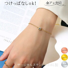 サージカルステンレス ブレスレット アンクレット つけっぱなし レディース 金属アレルギー対応 CZダイヤ(ジルコニア)1粒5mm 一粒 シンプル ステンレスチェーン 小豆 k18 18金メッキ ピンクゴールド ゴールド シルバー 華奢 エレガント かわいい