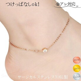 サージカルステンレス ブレスレット 1粒シンプル アンクレット つけっぱなし 金属アレルギー対応1粒CZダイヤ（キュービック・ジルコニア）レディース 18K 鍍金 ピンクゴールド ゴールド シルバー ステンレスチェーン 1粒ジルコニア 華奢 優雅 上品 人気 流行 かわいい