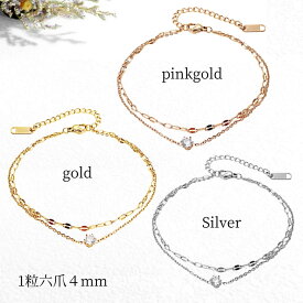 サージカルステンレス ブレスレット アンクレット ステンレス 2連 つけっぱなし レディース 2連チェーン 金属アレルギー 六爪 CZダイヤ（ジルコニア) 18K ピンクゴールド ゴールド シルバー チェーン シンプル 2連ブレスレット 細め かわい 華奢 アンクレットかわいい
