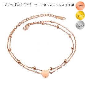 サージカルステンレス アンクレット つけっぱなし レディース 金属アレルギー 2連チェーン ハートアンクレット ステンレスチェーン k18 金メッキ ピンクゴールド ゴールド シルバー ハート 2連アンクレット シンプル 人気 かわいい 大人 アンクレット カジュアル