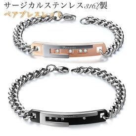 サージカルステンレス ブレスレット ペアブレスレット 金属アレルギー ステンレス ブレスレット ペア 誕生石 ペア 夫婦 喜平チェーン ジルコニア ドッグタグ ブレスレット メンズ レディース お揃い セット ピンク ブラック カジュアル 記念日 クリスマス 誕生日プレゼント