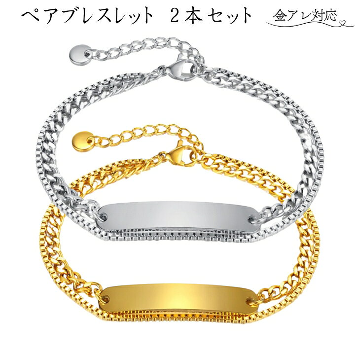 楽天市場】ペアブレスレット 2本セット 金属アレルギー対応 サージカル 