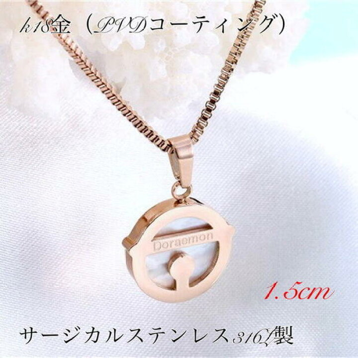楽天市場 医療用ステンレス サージカルステンレス ネックレス ドラえもんネックレス ベネチアンチェーン 金属アレルギー対応 ピンクゴールドネックレス ローズゴールド イエローゴールド K18 18k ドラえもん カジュアル かわいい おしゃれ 誕生日プレゼント クリスマス