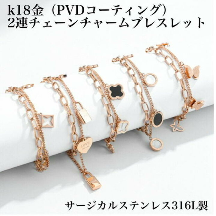 楽天市場】新作 サージカルステンレスブレスレット 2連チェーン 金属アレルギー対応 ハート ロック T文字 四つ葉 クローバー 蝶々 バタフライ ローマ数字 オニキス シェル k18 ピンクゴールド ゴールド シルバー ステンレスチェーンブレス カジュアル かわいい おしゃれ ... 楽天市場】新作 サージカルステンレスブレスレット 2連チェーン 金属アレルギー対応 ハート ロック T文字 四つ葉 クローバー 蝶々 バタフライ ローマ数字 オニキス シェル k18 ピンクゴールド ゴールド シルバー ステンレスチェーンブレス カジュアル かわいい おしゃれ ...
