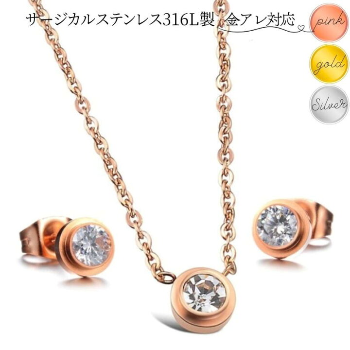 楽天市場】サージカルステンレス ネックレス ピアス 2点セット  