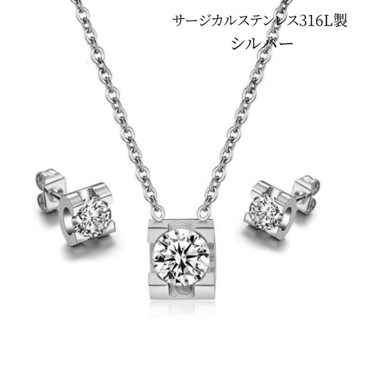 楽天市場】サージカルステンレス ネックレス ピアス 2点セット  