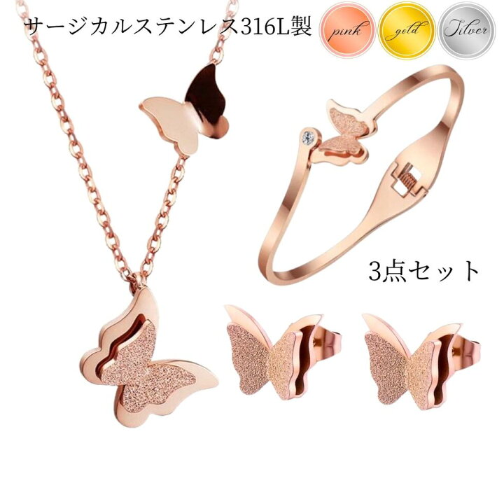 楽天市場】蝶々モチーフ サージカルステンレス ネックレス レディース 