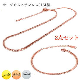 2点セット サージカルステンレス ネックレス ブレスレット 金属アレルギー対応 喜平チェーン シンプル 幅3mm ステンレス ネックレスチェーン レディース メンズ ユニセックス 18KGP ピンクゴールド ゴールド シルバー おしゃれ ブレスレットチェーン カジュアル かわいい