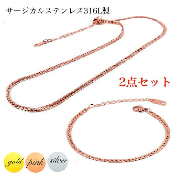 楽天市場】2点セット サージカルステンレス ネックレス ブレスレット 