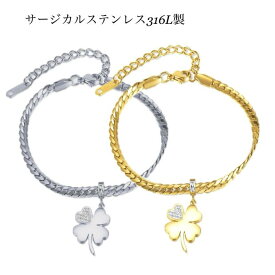 サージカルステンレス ブレスレット レディース 金属アレルギー 対応 喜平チェーン ジルコニア 四つ葉のクローバー k18 金 コーティング ゴールド シルバー ステンレス ブレスレットチェーン 幸運 よつば 四つ葉 花 クローバー かわいい おしゃれ 誕生日 母の日 プレゼント