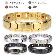 マグネット ゲルマニウム 磁気 ブレスレット メンズ 金属アレルギー ステンレス ブレスレット メンズ 静…