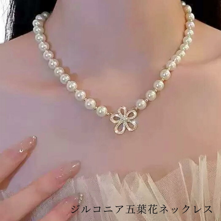 楽天市場】パールネックレス ジルコニア五葉花 7.8mmパール 五葉花 
