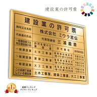 建設業の許可票　リッチゴールド　送料無料　選べる4書体・4枠　撥水加工　錆びない 看板　法定サイズク…