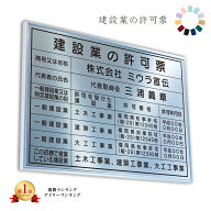 建設業の許可票　モダンシルバー　送料無料　選べる4書体・4枠　撥水加工　錆びない　看板　法定サイズク…