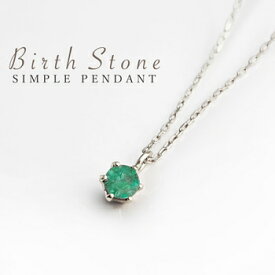5月 誕生石 エメラルド シンプル 一粒 天然石 ネックレス ホワイトゴールド キラキラ輝く人気の華奢アズキ チェーン！誕生日 クリスマス ホワイトデー 成人祝 記念日 各種プレゼントギフトに最適！無料ギフト包装も好評です！美輪宝石 ミワホウセキ miwahouseki 送料無料