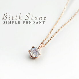 6月 誕生石 ムーンストーン シンプル 一粒 天然石 ネックレス ピンクゴールド キラキラ輝く人気の華奢アズキ チェーン！誕生日 クリスマス ホワイトデー 成人祝 記念日 各種プレゼントギフトに最適！無料ギフト包装も好評です！美輪宝石 ミワホウセキ miwahouseki 送料無料