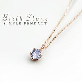 12月 誕生石 タンザナイト シンプル 一粒 天然石 ネックレス ピンクゴールド キラキラ輝く人気の華奢アズキ チェーン！ 誕生日 クリスマス ホワイトデー 成人祝 記念日 などのプレゼントギフトに最適！無料ギフト包装も好評です！美輪宝石 ミワホウセキ miwahouseki