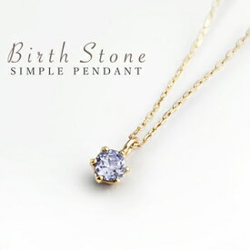 12月 誕生石 タンザナイト シンプル 一粒 天然石 ネックレス イエローゴールド キラキラ輝く人気の華奢アズキ チェーン！ 誕生日 クリスマス ホワイトデー 成人祝 記念日 などのプレゼントギフトに最適！無料ギフト包装も好評です！美輪宝石 ミワホウセキ miwahouseki