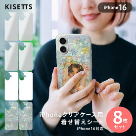 スマホ インナーシート【iPhone16】8枚セット（ホロ・クリア・ホワイト）透明 無地 キラキラ iPhoneクリアケース用背面着せ替えシート【KISETTS】キセッツ (iPhone16）スマホケース用 透明ケース用 推し活 おしゃれ