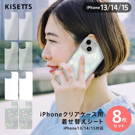 スマホ インナーシート【iPhone15】8枚セット（ホロ・クリア・ホワイト）透明 無地 キラキラ iPhoneクリアケース用背面着せ替えシート【KISETTS】キセッツ (iPhone15）スマホケース用 透明ケース用 推し活 おしゃれ【iPhone13】【iPhone14】（iPhone15/14/13）