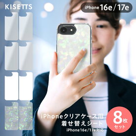 インナーシート【iPhone17e】スマホ インナーシート8枚セット（ホロ・クリア・ホワイト）背面着せ替え用 インナーシート クリアケース用 透明 無地 キラキラ【KISETTS】キセッツ (iPhone17e）スマホケース用 透明ケース用 推し活 おしゃれ【iPhone16e】