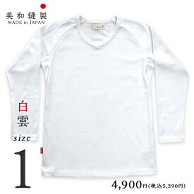 Tシャツ メンズ 無地 日本製 超厚手【美和縫製 無地長袖（九分袖）Tシャツ 白雲（白）／ 1】8.5オンス 透けない tシャツ 綿100% 長袖 8.5oz 厚手 ヘビーウェイト ラグラン ギフト 送料無料