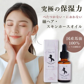 国産 馬油 液状 33ml 匂わない べたつかない マルチオイル 顔 髪 毛先 ネイル ケア バーユ 美肌 スキンケア オイル ラベンダー 液体 液状馬油 ベビー マッサージ 保湿 敏感肌 乾燥肌 肌荒れ 手荒れ 美容 シミ 100％ ローション ハンドクリーム 予防 マタニティ ミワケンコー
