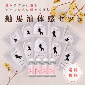 初回限定 送料無料 馬油 お試し セット トラベルセット 全身 クリーム 国産 匂わない べたつかない 顔 髪 毛先 ネイル ケア バーユ スキンケア オイル ラベンダー 液体 ベビー マッサージ 保湿 ハンドクリーム マタニティ 予防 敏感肌 乾燥肌 肌荒れ 手荒れ マルチオイル