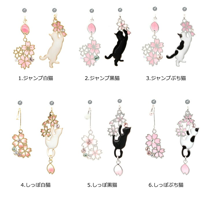 楽天市場】イヤリング ピアス ねこ キャット 猫 cat アシンメトリー 