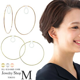 フープ イヤリング レディース 女性用 ノンホール樹脂 アレルギーフリー ニッケルフリー ピアス風 ゴールド シルバー ピンクゴールド シンプル おしゃれ かわいい 金アレ対応 華奢 細い 繊細 国産 日本製 ピアスみたい