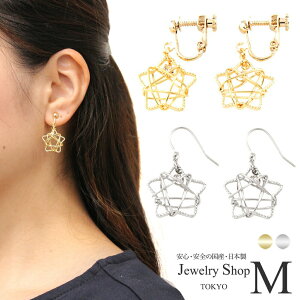 イヤリング ピアス レディース 女性用 星 スター ワイヤー 手曲げ シンプル おしゃれ かわいい きれい ゴールド シルバー ゆれる 揺れる フック 3D ニッケルフリー 国産 日本製