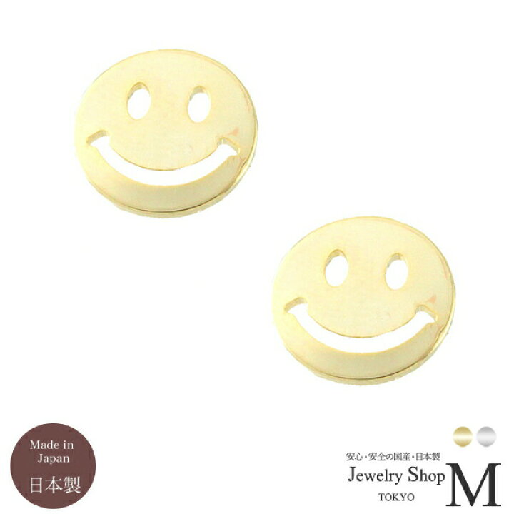楽天市場 イヤリング ピアス レディース ニコちゃん スマイル シンプル アクセサリー ジュエリー 女性用 金属アレルギー かわいい おしゃれ ゴールド シルバー ギフト プレゼント 送料無料 スマイリー ニッケルフリー ニコちゃんマーク ピース ラブ 国産 日本製 楽天市場 イヤリング ピアス レディース ニコちゃん スマイル シンプル アクセサリー ジュエリー 女性用 金属アレルギー かわいい おしゃれ ゴールド シルバー ギフト プレゼント 送料無料 スマイリー ニッケルフリー ニコちゃんマーク ピース ラブ 国産 日本製