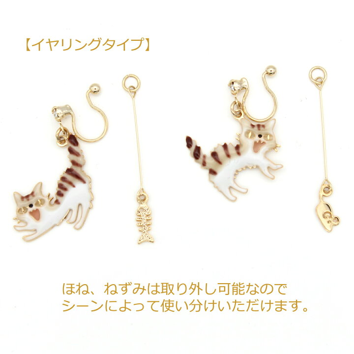 楽天市場】ピアス イヤリング ネコ シャーするアクセサリーシリーズ 