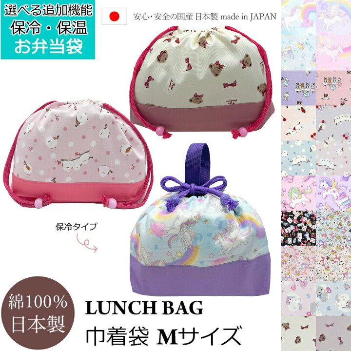 楽天市場】お弁当 巾着袋 女の子 給食 袋 ユニコーン ゆめかわ Mサイズ  