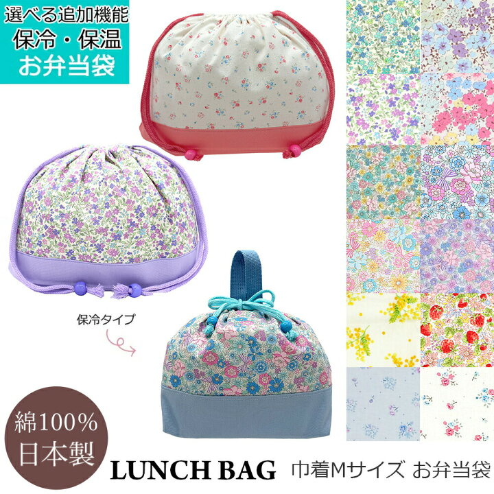 楽天市場】お弁当袋 巾着袋 ランチバッグ 女の子 Mサイズ 給食袋 中 