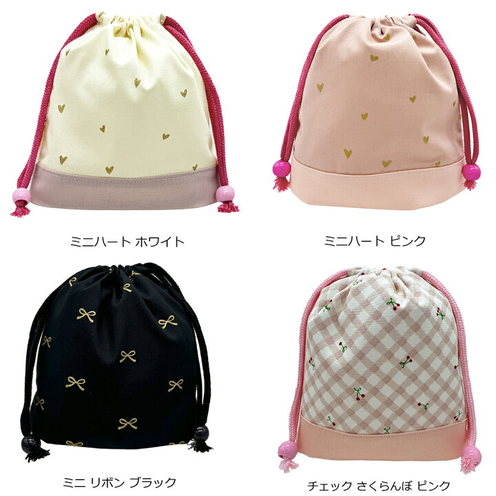 ハートとチェリーのS巾着 女の子 給食袋 ランチマット巾着（給食袋 