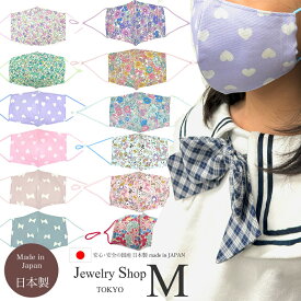 マスク キッズ 2サイズ 立体 子供用 小さめ フィルターポケット付 不織布 フィルター ポケット サイズ 洗えるマスク 柄 ハンドメイド 小学生 園児 給食 当番 風邪 花粉症 花柄 ハート リボン ベビー キッズ 幼稚園 保育園 小学校 シンプル 日本製 国産