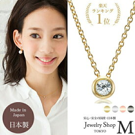 ネックレス レディース 最強配送 1粒 1石 ワンストーン スワロフスキー シンプル 定番 おしゃれ かわいい アクセサリー ジュエリー 金属アレルギー対応 長さ 選べる ギフト プレゼント カジュアル フォーマル ひと粒 小ぶり 日本製