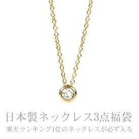ネックレス レディース ネックレス3点福袋 ニッケルフリー 国産 日本製 福袋 新春福袋 セール アクセサリー アレルギーフリー シンプル 高見え 上品 オフィス 金属アレルギー対応 プレゼント ギフト おしゃれ かわいい 人気 カジュアル