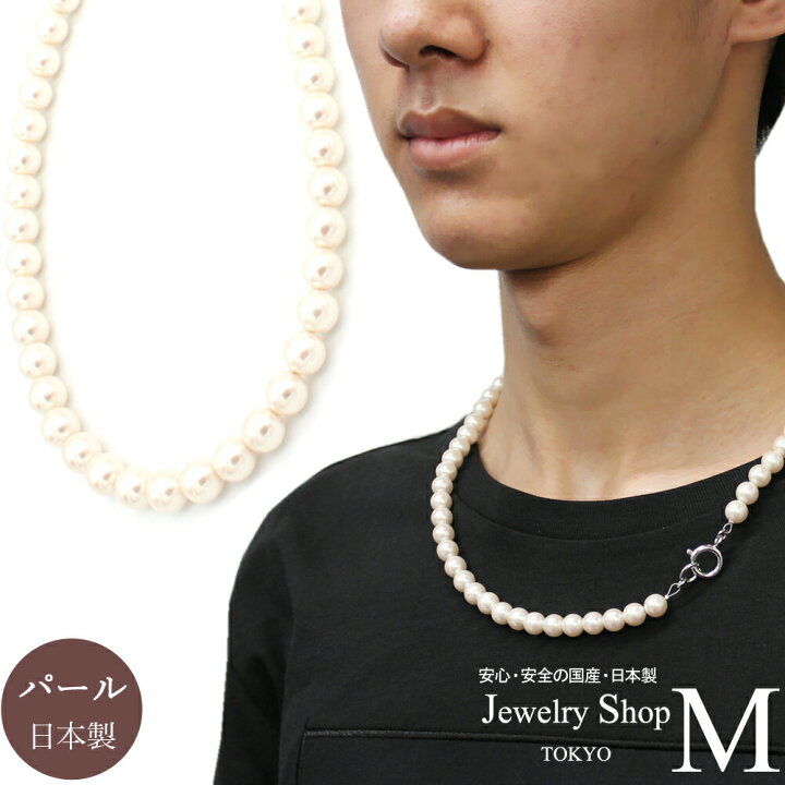 楽天市場 ジェンダーレス パール男子 真珠 ネックレス パールネックレス 送料無料 ニッケルフリー アレルギー対応 アレルギーフリー ジェンダーレス男子 ニューノーマル アクセサリー メンズ レディース 大きめパール 大ぶり 50cm 重ね付け 国産 日本製 Gen06