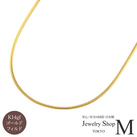 ネックレス K14 ゴールドフィルド レディース 女性用 女性 シンプル オシャレ 可愛い かわいい K14GF 14金 14KGF ピンクゴールド 14K k14 14金ゴールドフィルドネックレス スネーク スネイク チェーン 単品 デザイン 金属アレルギー ニッケルフリー