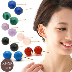 送料無料 天然石 ピアス K14gf チタンポスト レディース 女性用 8mm 直結 スタッド 両耳 金属アレルギー対応 パワーストーン 丸玉 ローズクォーツ ブラック オニキス ラピス アメジスト マラカ