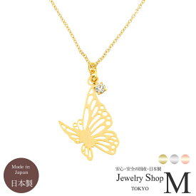 ネックレス レディース 蝶々 バタフライ ちょうちょ 透かし レース かわいい おしゃれ シンプル アクセサリー ジュエリー ニッケルフリー アレルギー対応 国産 日本製 10代 20代 30代 40代 アレルギーフリー プレゼント