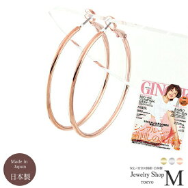 ピアス フープピアス (M) 45mm 金属アレルギー ニッケルフリー 18kコーティング レディース メンズ キャッチレス 大きめ 大人 上品 きれいめ 華奢 シンプル ゴールド シルバー ピンクゴールド 国産 日本製