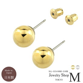 ピアス レディース メタル ボール 丸玉 メタリック ゴールド シルバー メタルボール 8mm 10mm 12mm シンプル ニッケルフリー ギフト プレゼント バースデー 国産 日本製 女性 男性用 対応 地金 アレルギーフリー